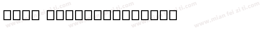 Zxfx xiaoling字体转换